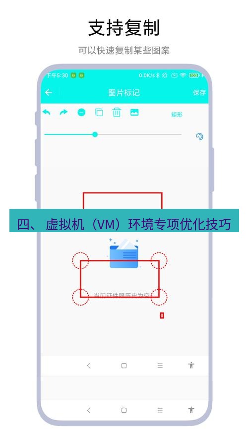 截图工具 四、 虚拟机（VM）环境专项优化技巧