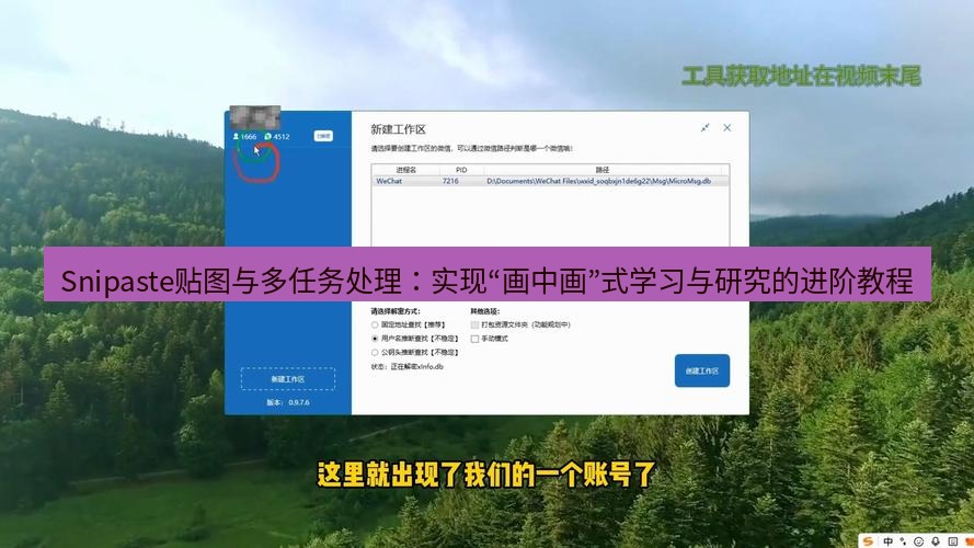 截图工具 Snipaste贴图与多任务处理：实现“画中画”式学习与研究的进阶教程