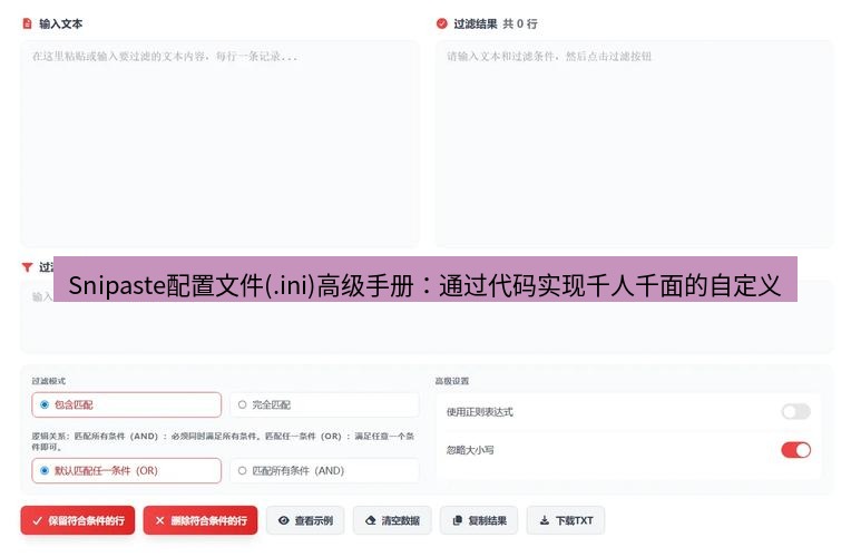 Snipaste配置文件(.ini)高级手册：通过代码实现千人千面的自定义