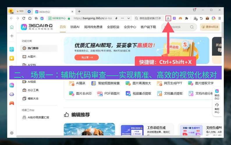 截图工具 二、 场景一：辅助代码审查——实现精准、高效的视觉化核对