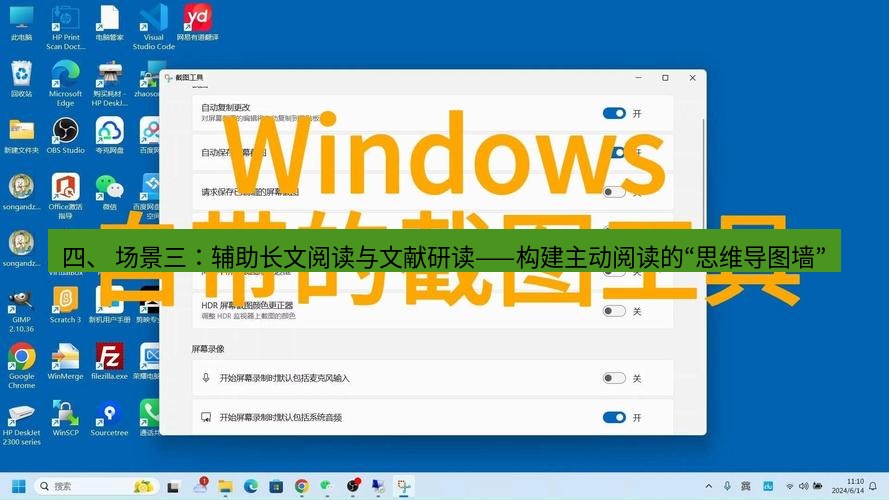 截图工具 四、 场景三：辅助长文阅读与文献研读——构建主动阅读的“思维导图墙”