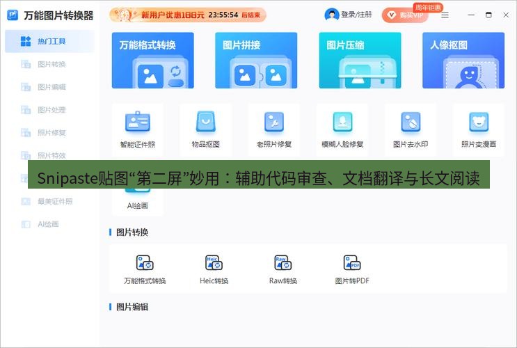 Snipaste贴图“第二屏”妙用：辅助代码审查、文档翻译与长文阅读