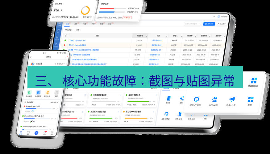 截图工具 三、 核心功能故障：截图与贴图异常